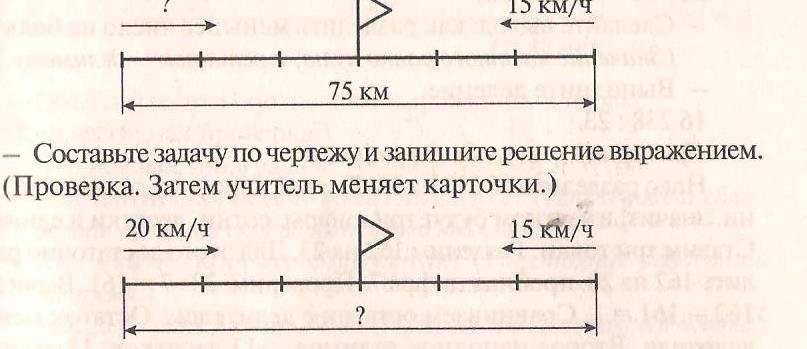 Составь задачу о движении в прямом и обратном направлении по чертежу