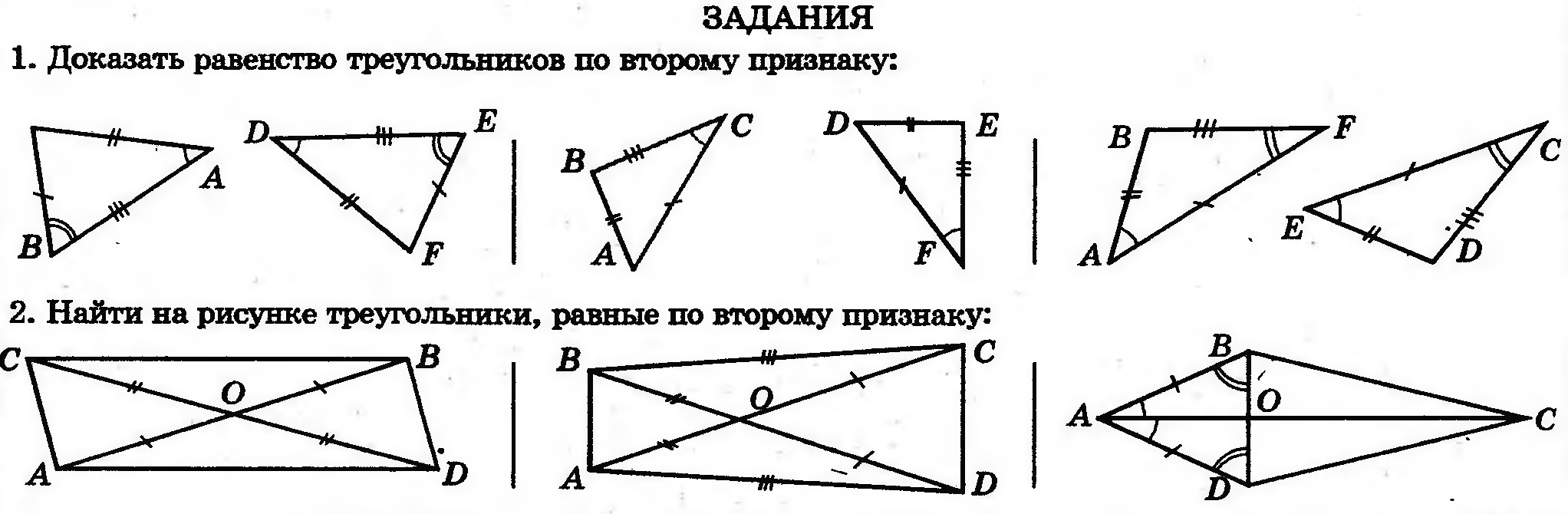 Второй признак треугольника задачи