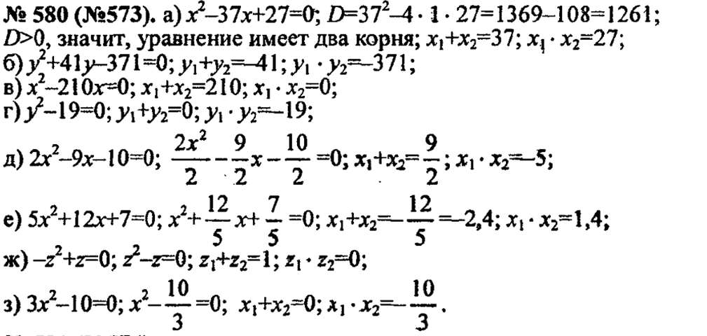 Алгебра 8 класс Макарычев 580. Алгебра восьмой класс Макарычев номер 580.