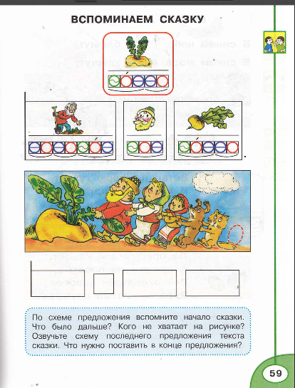 Схема предложения 2 класс школа россии