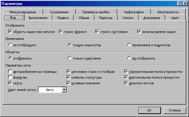 Избранное на вид. Авторазбиение на страницы excel. Сервис – параметры – вид – авторазбиение на страницы.. Меню сервис, команда параметры, вкладка вид. Авторазбиение на страницы excel 2007.