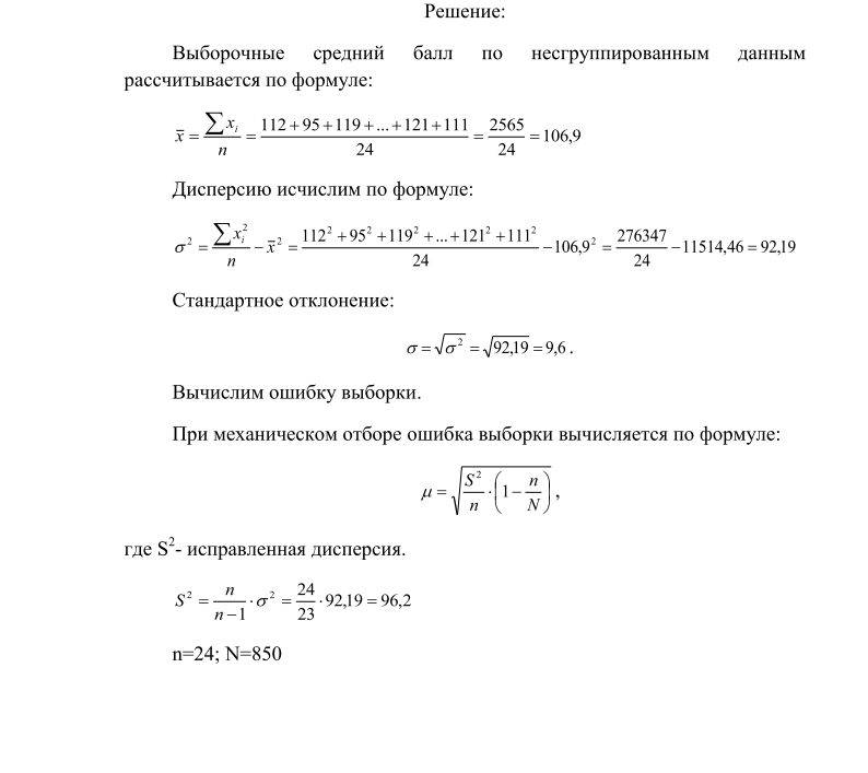 Решение статистики. Решебник задач по статистике с решениями 1 курс. Пример решения статистической задачи. Задачи по статистике с объяснением.