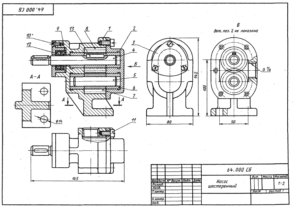 Насос шестеренчатый сборочный чертеж