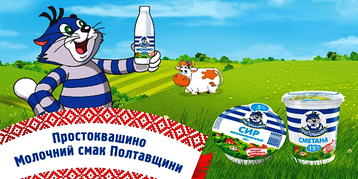 Слоган простоквашино. Простоквашино Украина молоко. Простоквашино кисломолочная продукция. Реклама молочных продуктов Простоквашино. Простоквашино сметана реклама.