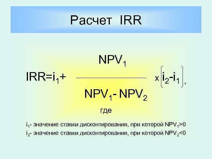 Определить irr проекта