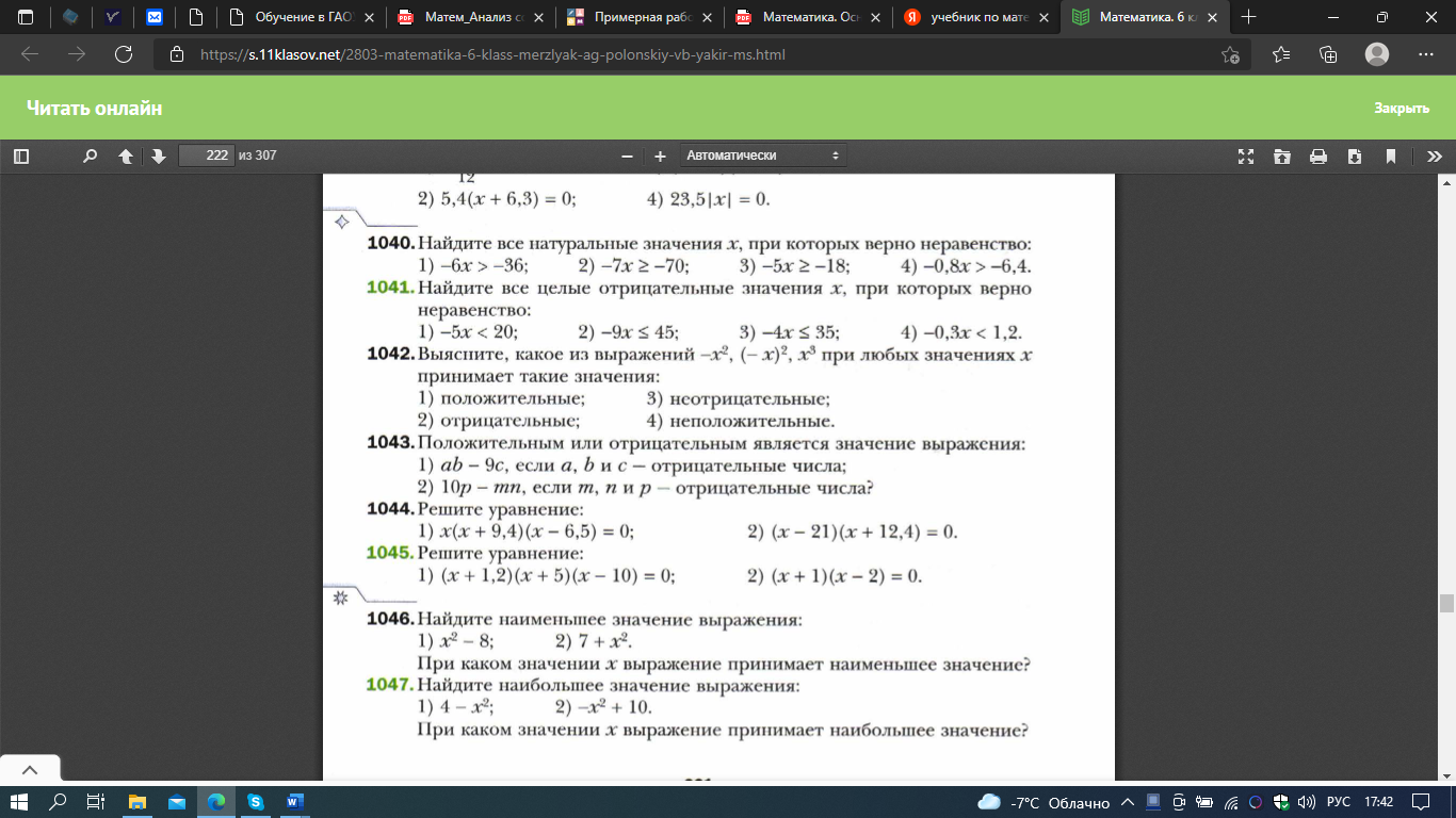 Практическая работа №3 «Анализ содержания и методического аппарата УМК с  точки зрения требований примерных рабочих программ. Анализ УМК 6 класс  Математика Мерзляк. Выполнение практической работы 3 Анализ содержания и  методического аппарата умк