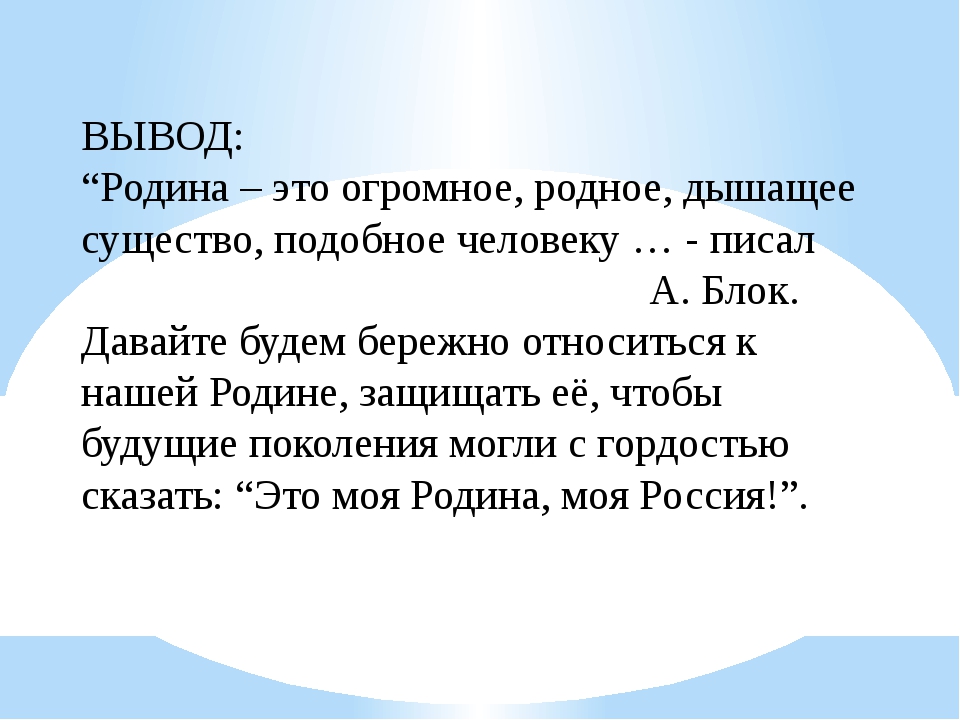 Проект по литературе россия родина моя четвертый класс