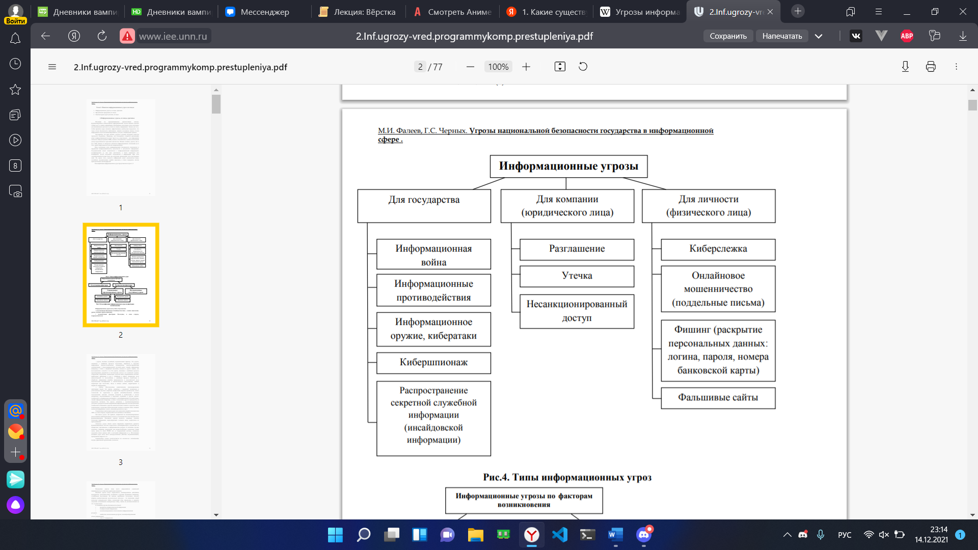 Управление проектами практические задания