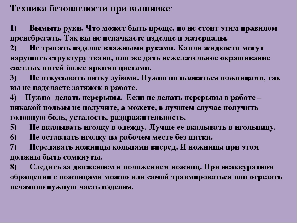 Проект по технологии вышивка крестом технологическая карта