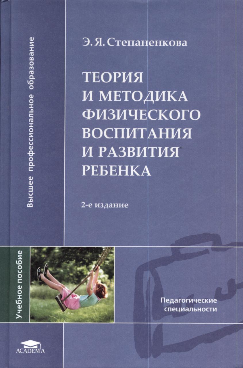 Кожухова теория и методика физического воспитания детей дошкольного возраста схемы и таблицы