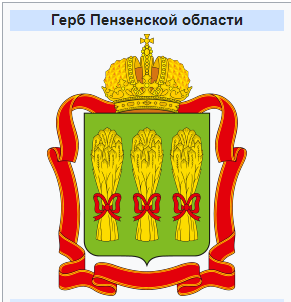 Пензенский флаг и герб. Герб Пензенской области. Герб Пензы и Пензенской области. Герб и флаг Пензенской области. Герб Пензы.