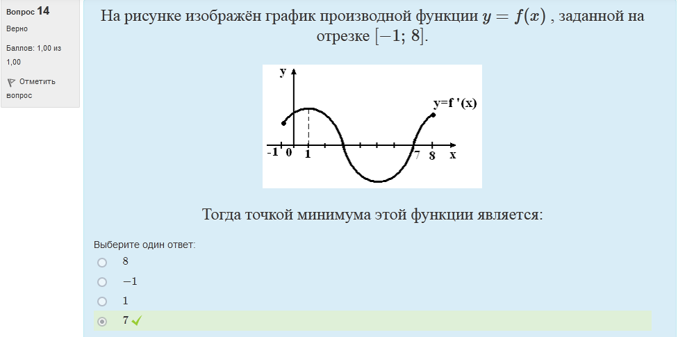 Отметь верный ответ