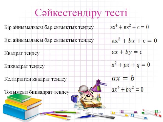 Квадрат теңдеу презентация 8 сынып