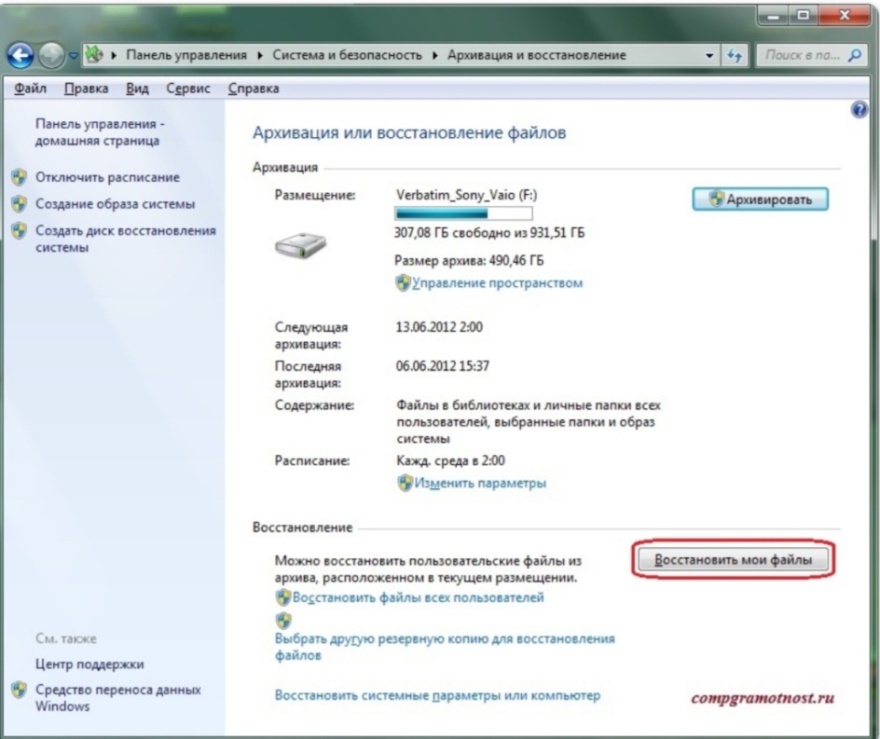 Восстановить файл можно. Архивация Windows. Архивация файлов в Windows. Архивация и восстановление Windows 7. Архивация данных в Windows 7.