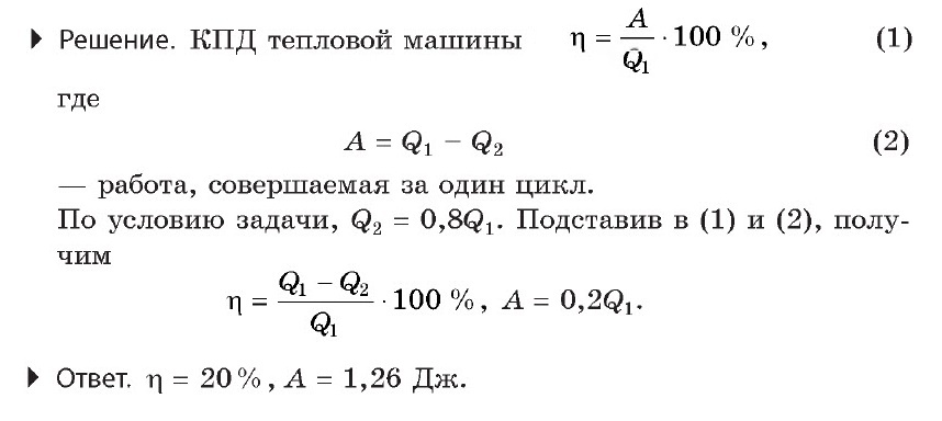 Какую работу за цикл совершит тепловой. КПД формула физика холодильник. Q2/q1-q2 КПД. Формула КПД q1 q2. Тепловой двигатель КПД тепловых двигателей задачи.