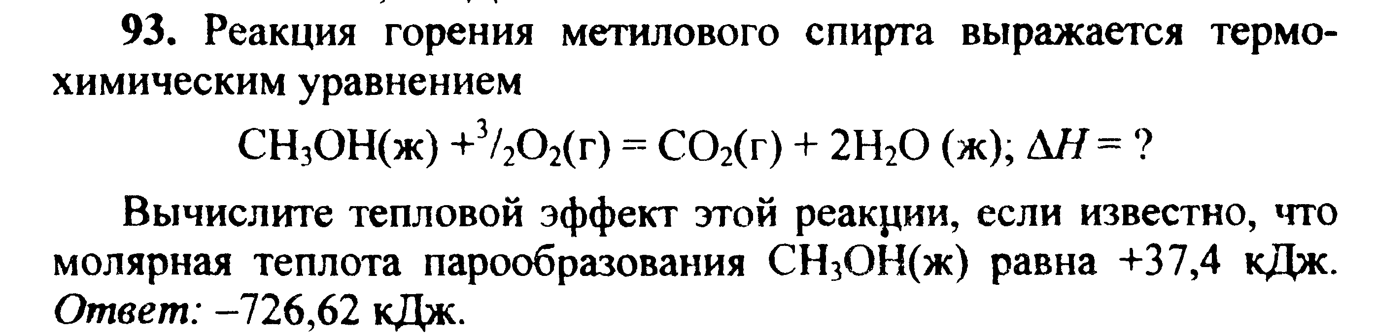 Уравнение горения спирта. Реакция горения метанола. Сгорание метанола реакция. Уравнение реакции горения метанола. Сгорание метанола уравнение реакции.