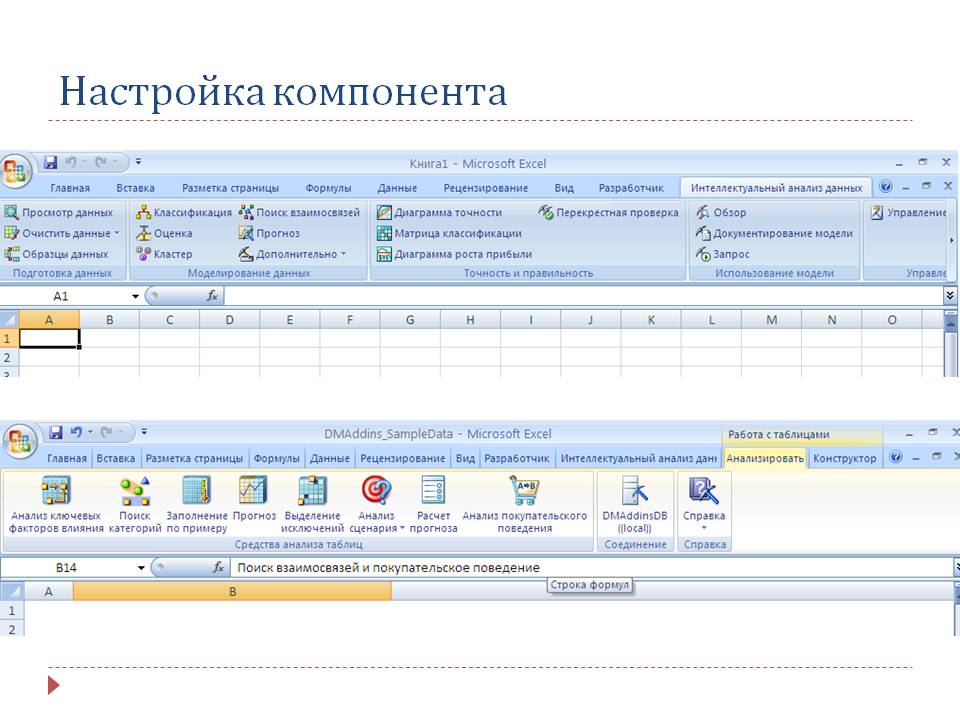 Практическая работа office. Маркетинг и анализ данных в виде электронной таблицы. Acrobat надстройка в презентации типа качества. Решение задач в офисе.