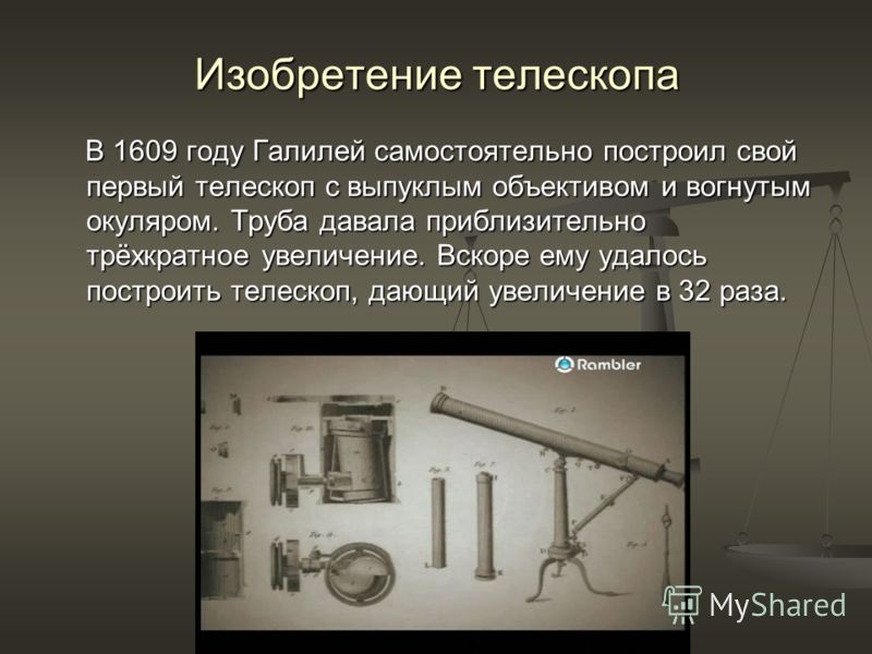 Кто создал телескоп. Изобретение Галилеем телескопа в 1609 году. Изобретение телескопа Галилео Галилея. Телескоп 1609 года Галилео Галилей. Первый телескоп изобрел.