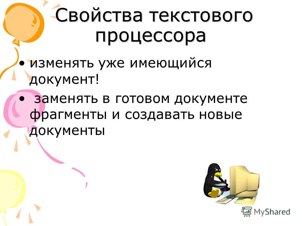 Характеристика текстового процессора. Свойства текстового редактора. Текстовые редакторы характеристика. Характеристики текстового процессора. Свойства текстовых процессоров таблица.