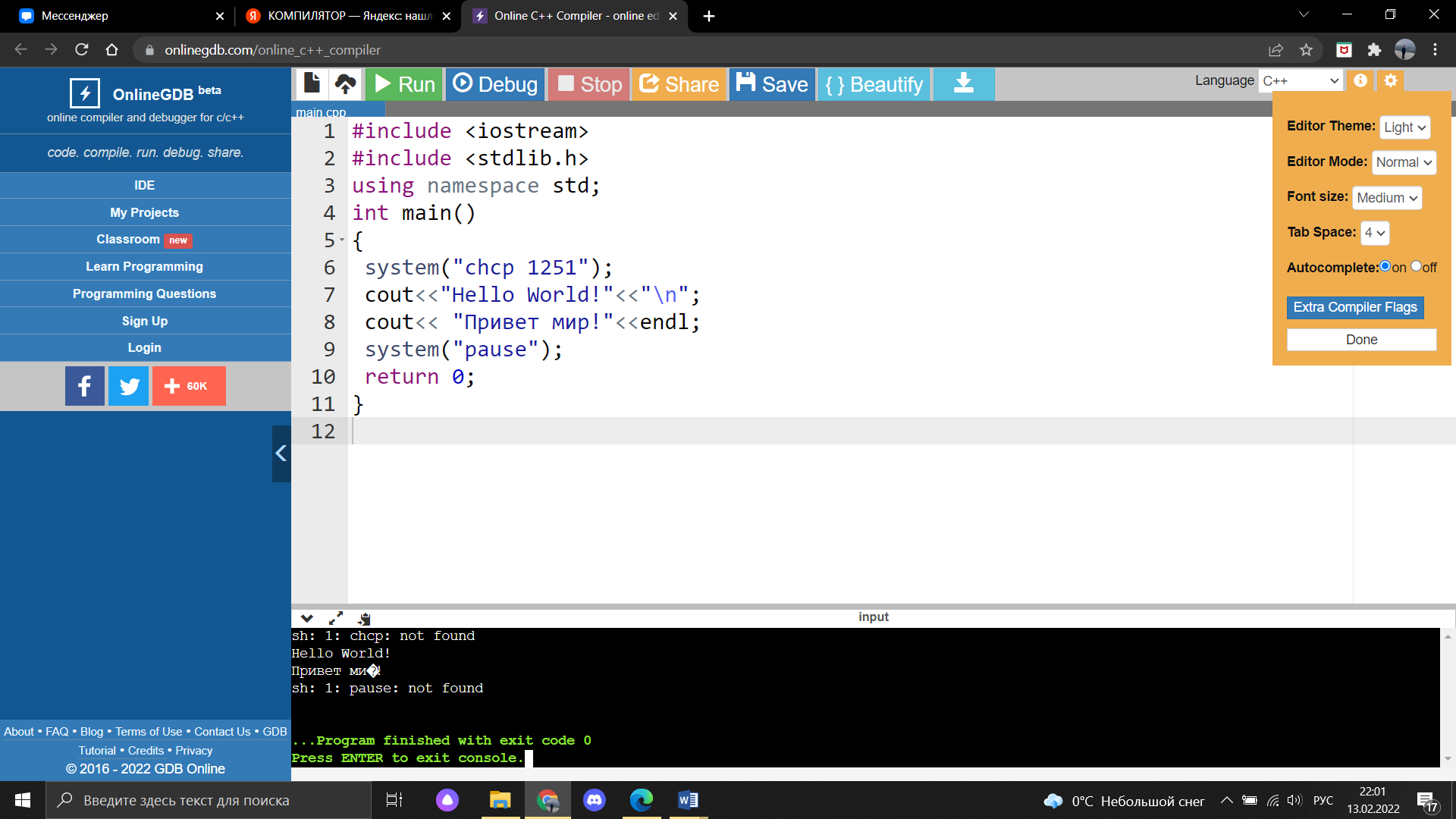 Компилятор 2022. CHCP 1251 C++. Компилятор.