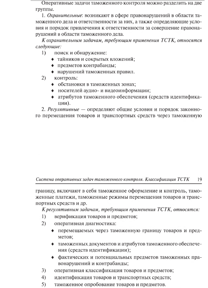http://topuch.ru/voprosi-k-ekzamenu-po-discipline-osnovi-tehnicheskih-sredstv-t/34263_html_m20c148b6.png