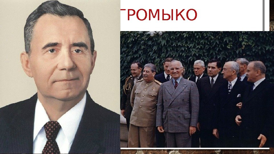 1957 1985. Громыко министр иностранных дел СССР. Министр иностранных дел СССР Андрей Громыко. Министр иностранных дел в 1957-1985. Министр иностранных дел - а.а. Громыко (1957-1985).