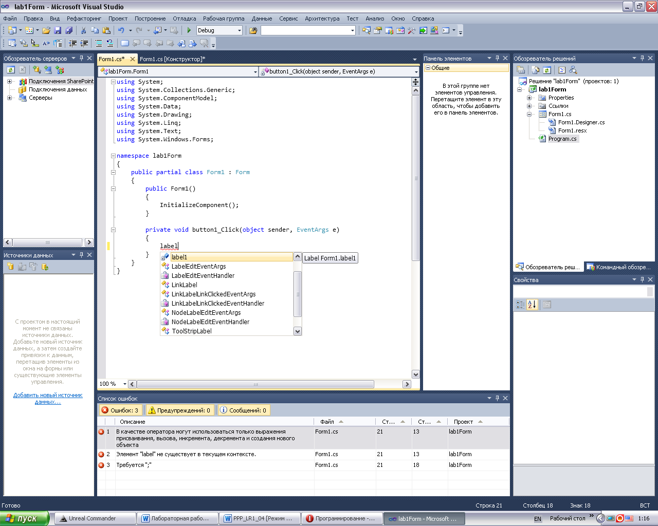 Object sender. Среда разработки c++ Visual Studio. Интегрированная среда разработки с#.. Элементы окна интегрированной среды Visual Studio c#.. Интерфейс среды разработки Visual Studio.